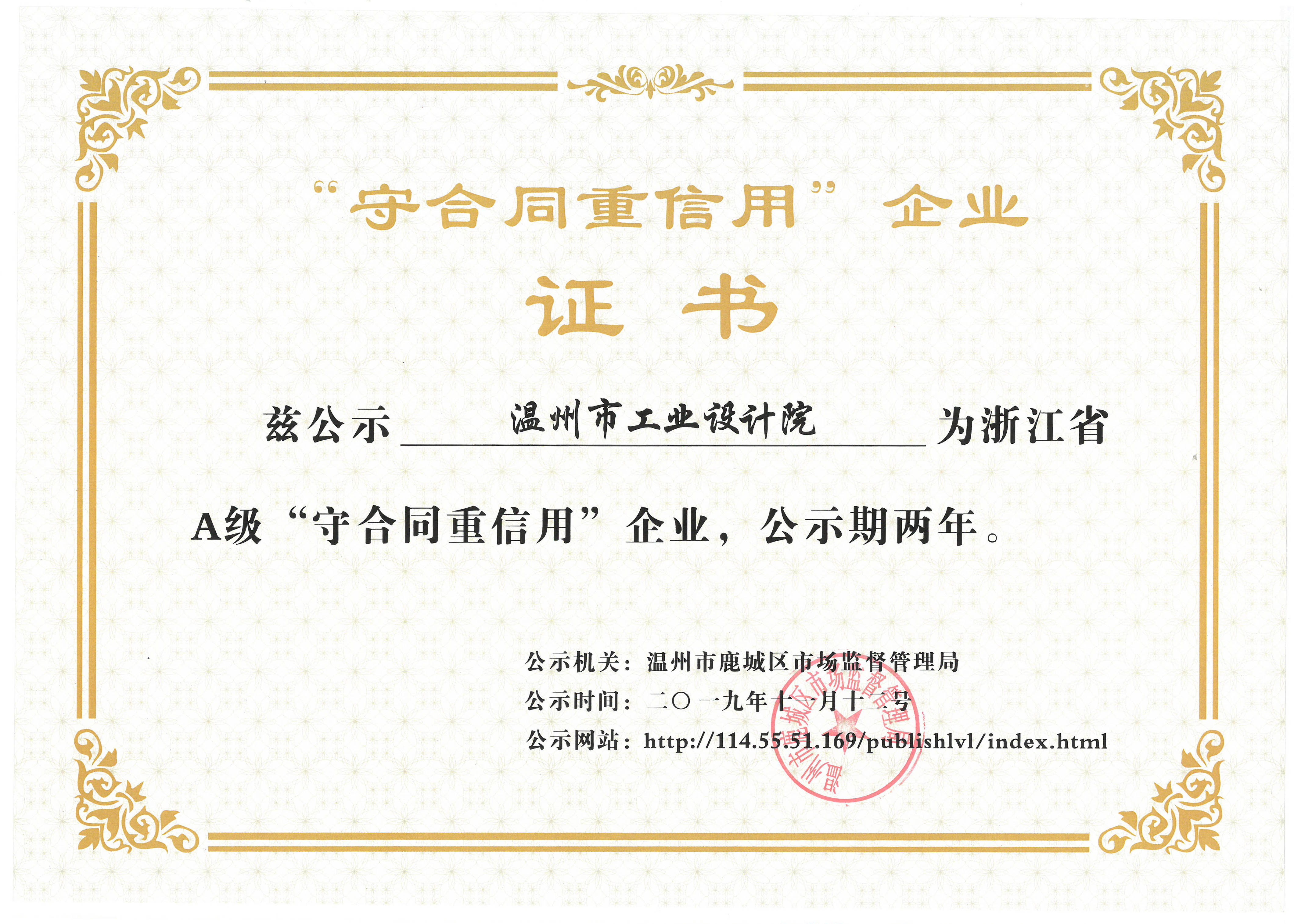 \\Gyy-nas\資質(zhì)證書\資質(zhì)證書\法人證書、榮譽證書\單位榮譽\守合同重信用企業(yè)證書.jpg